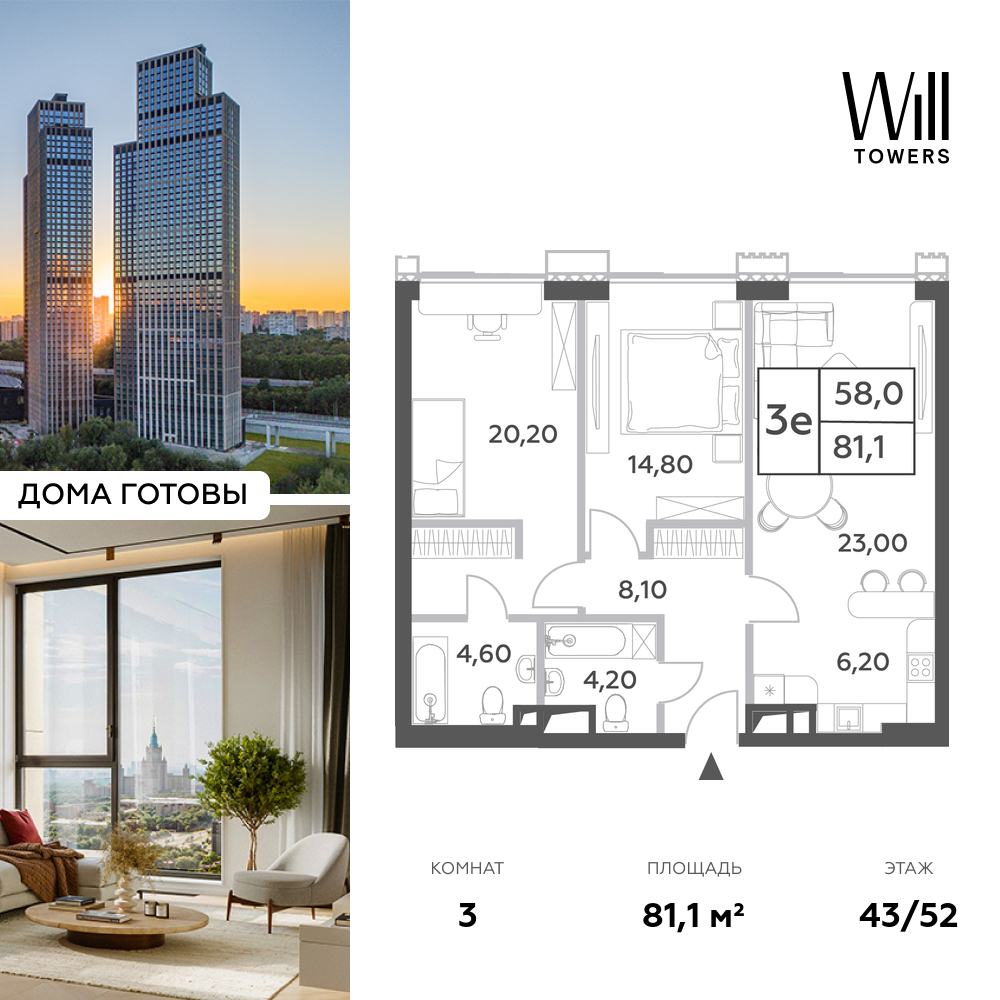 Планировка 3-комнатная квартира в ЖК Will Towers (Вилл Тауэрс)