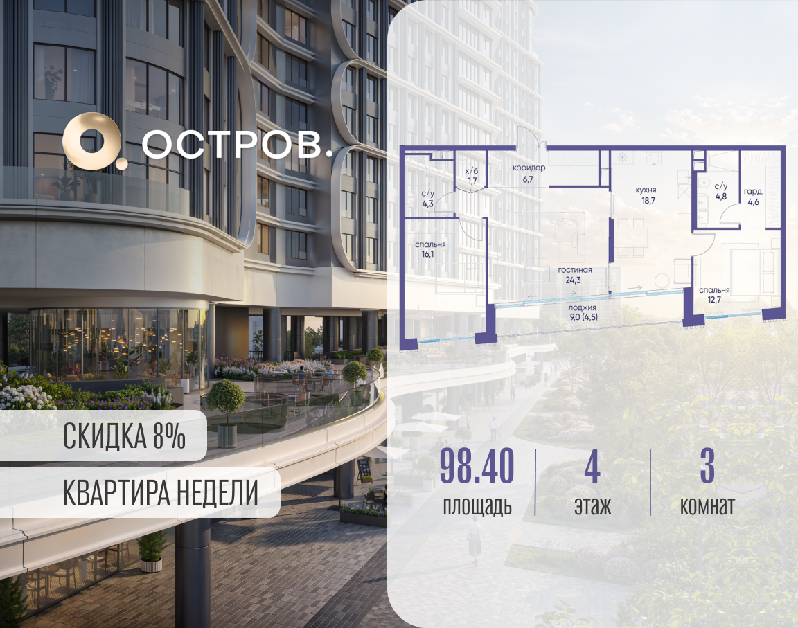 Планировка 3-комнатная квартира в ЖК "Остров"