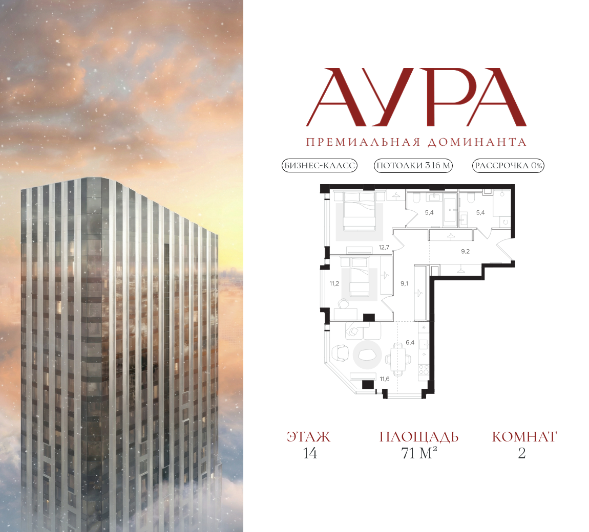 Планировка 2-комнатная квартира в ЖК "АУРА" (Мангазея на Тульской)