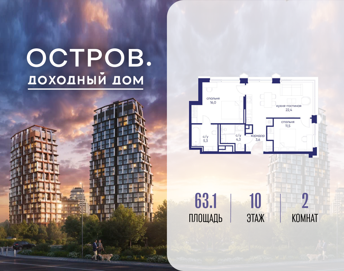 Планировка 2-комнатная квартира в ЖК "Остров"