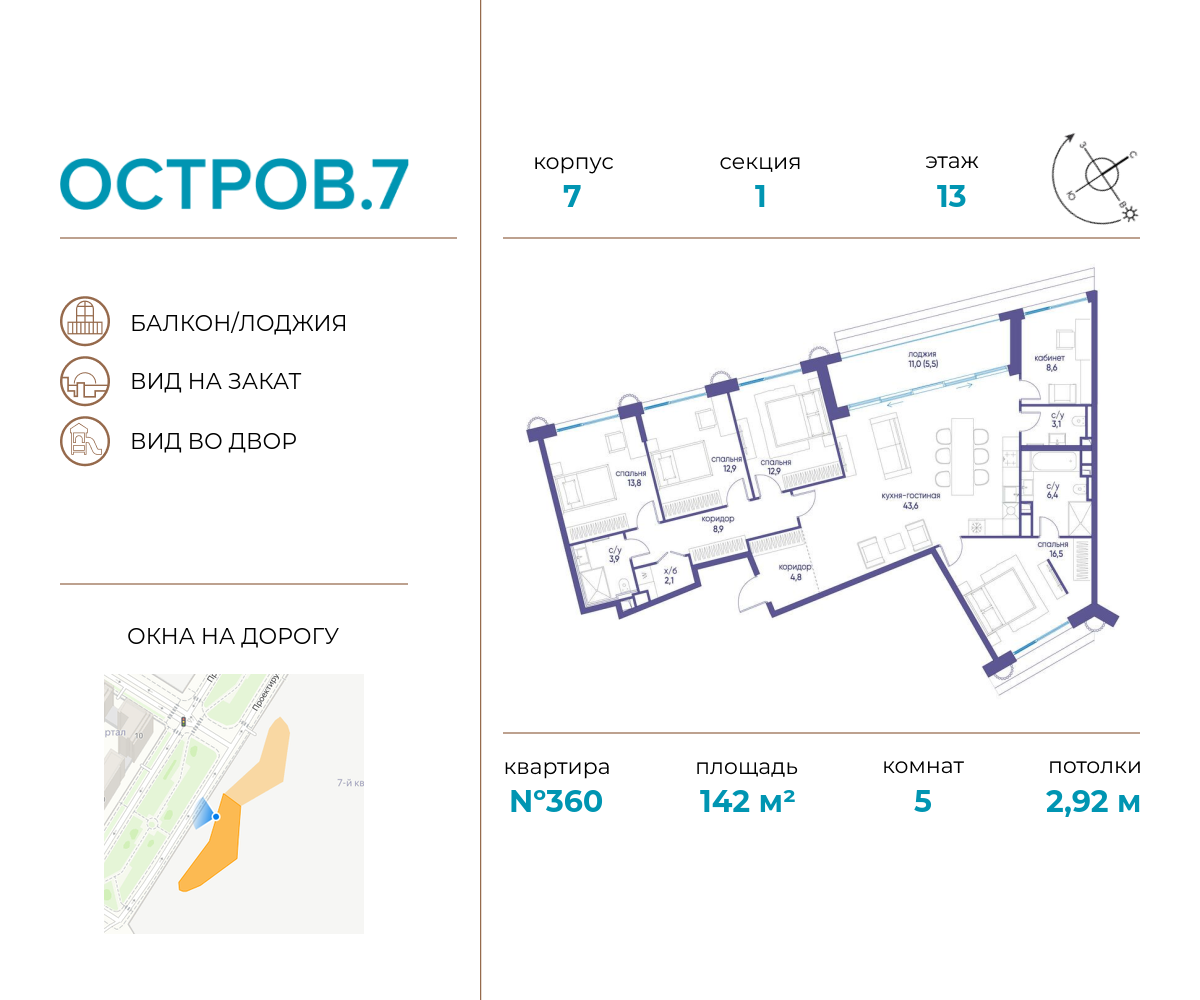 Планировка 5-комнатная квартира в ЖК "Остров"