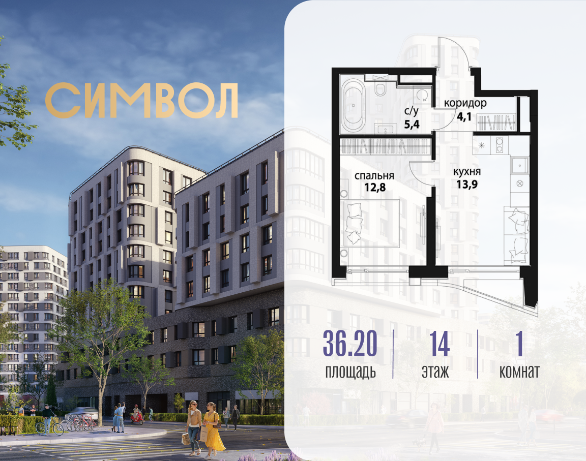 Планировка 1-комнатная квартира в ЖК "Символ"
