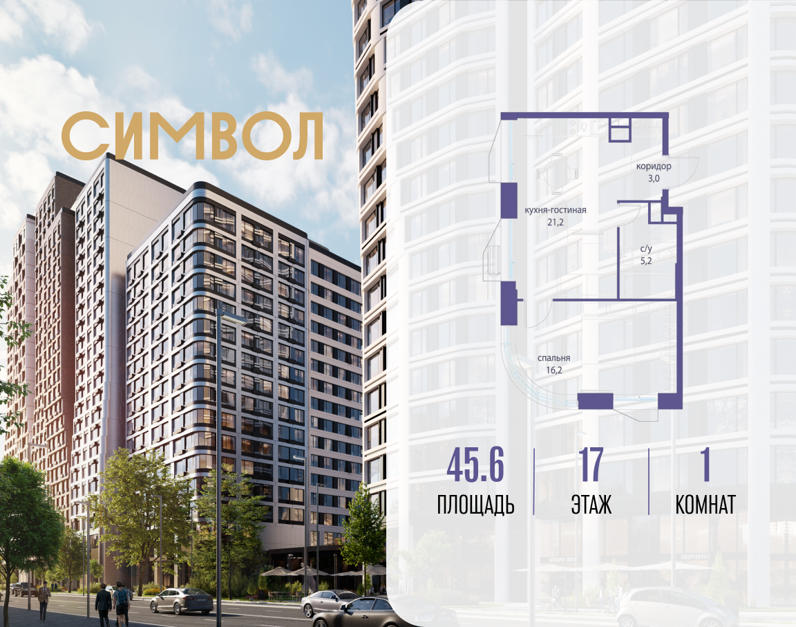 Планировка 1-комнатная квартира в ЖК "Символ"