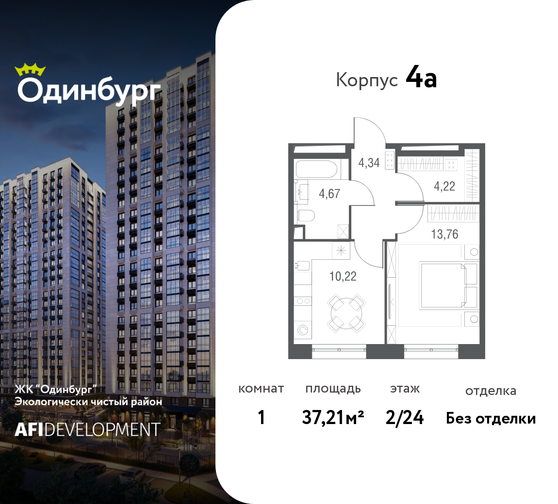 Планировка 1-комнатная квартира в ЖК "Одинбург"
