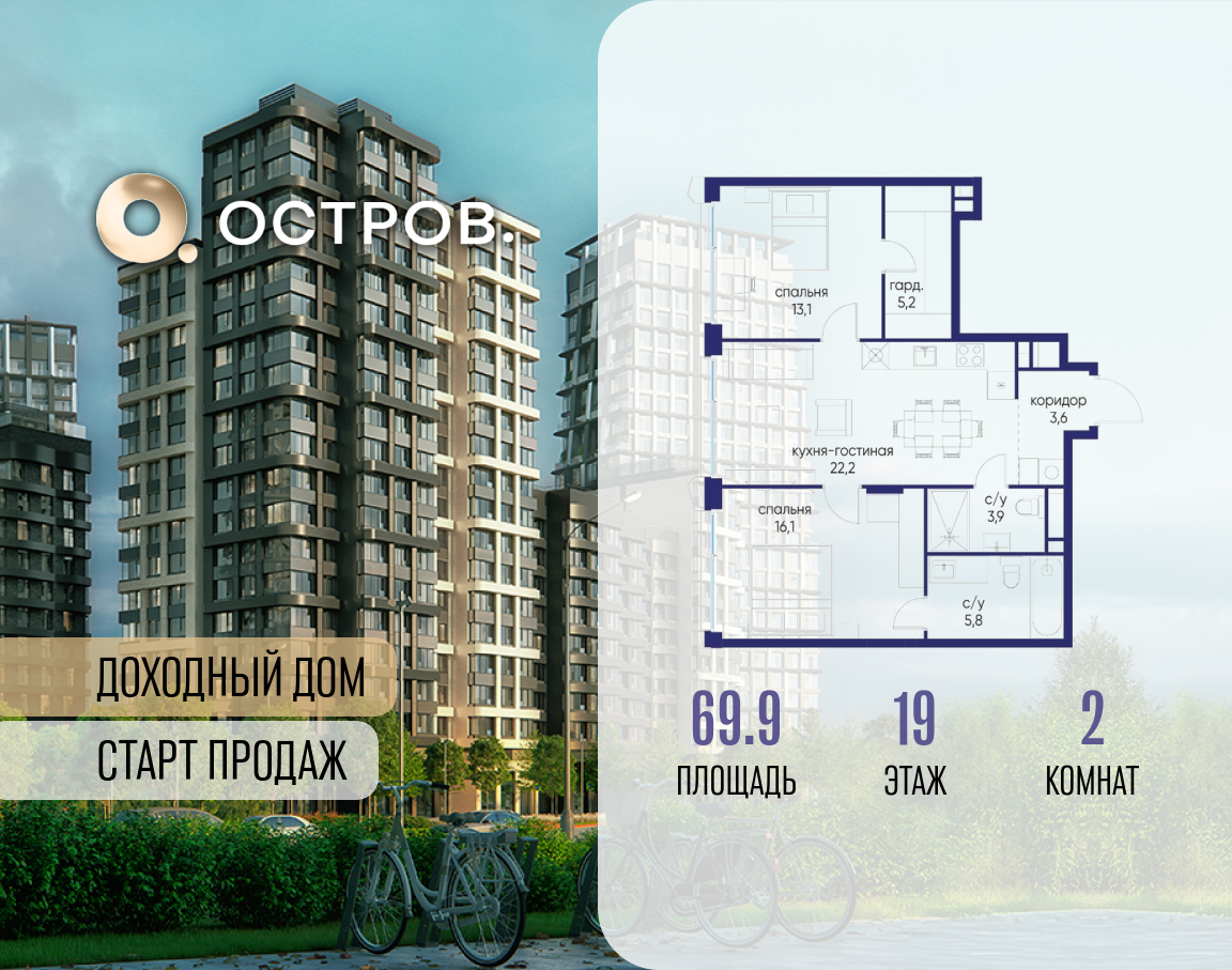 Планировка 2-комнатная квартира в ЖК "Остров"
