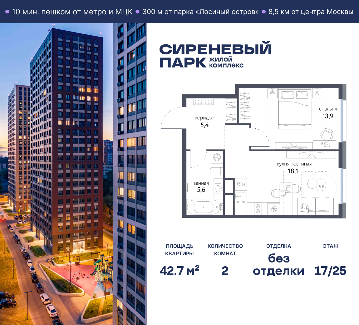 Планировка 2-комнатная квартира в ЖК "Сиреневый парк"