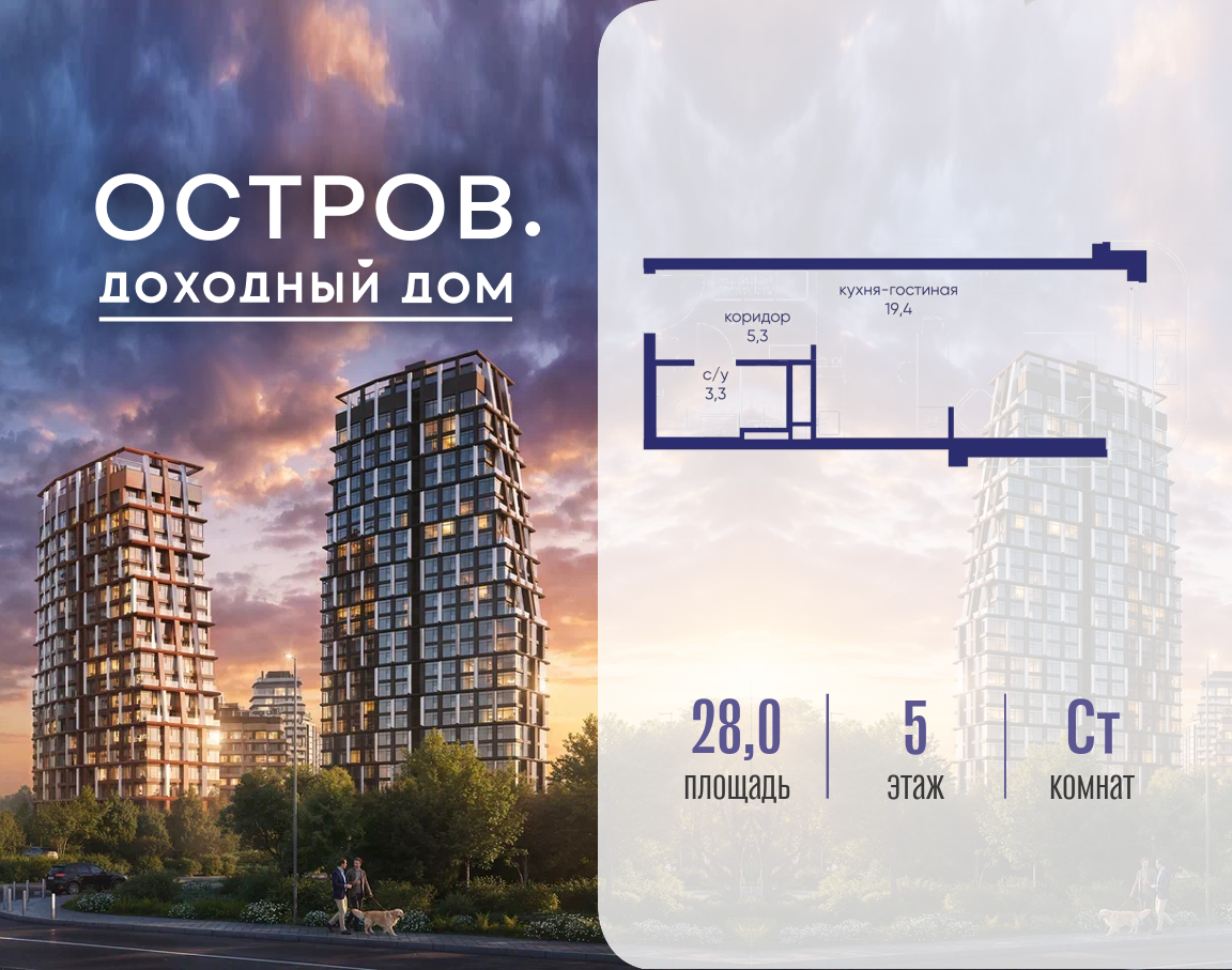 Планировка Студийная планировка в ЖК "Остров"