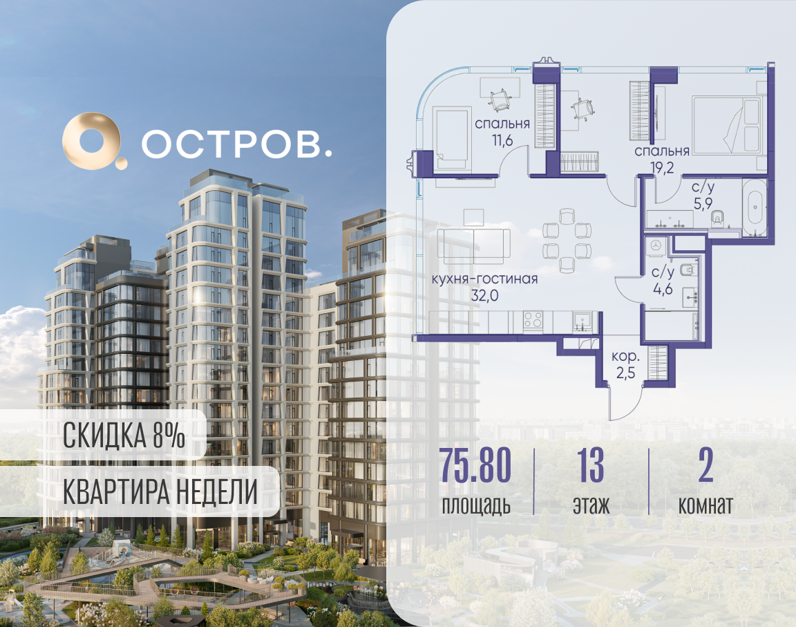 Планировка 2-комнатная квартира в ЖК "Остров"