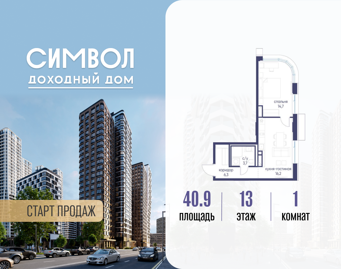 Планировка 1-комнатная квартира в ЖК "Символ"