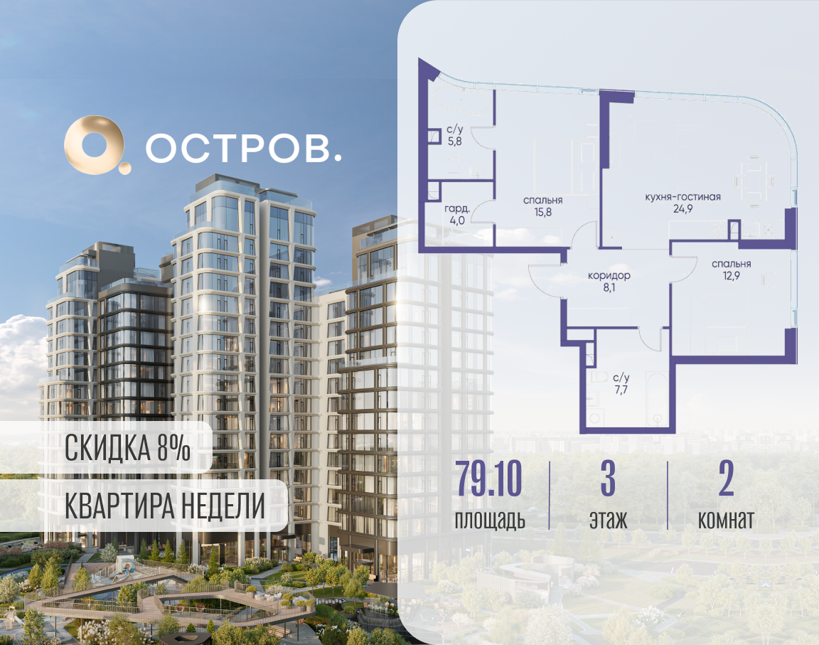 Планировка 2-комнатная квартира в ЖК "Остров"