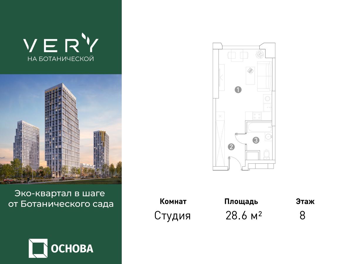 Планировка Студийная планировка в ЖК "VERY на Ботанической"