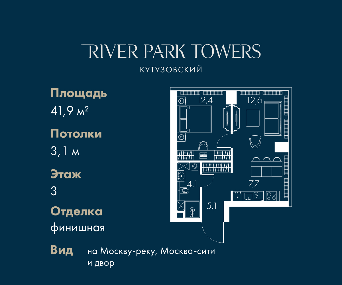 Планировка 2-комнатная квартира в ЖК "Ривер Парк Кутузовский"