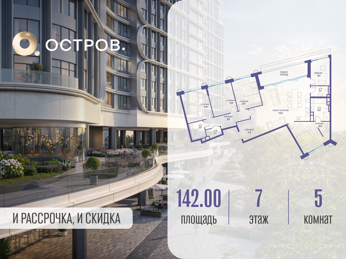 Планировка 5-комнатная квартира в ЖК "Остров"