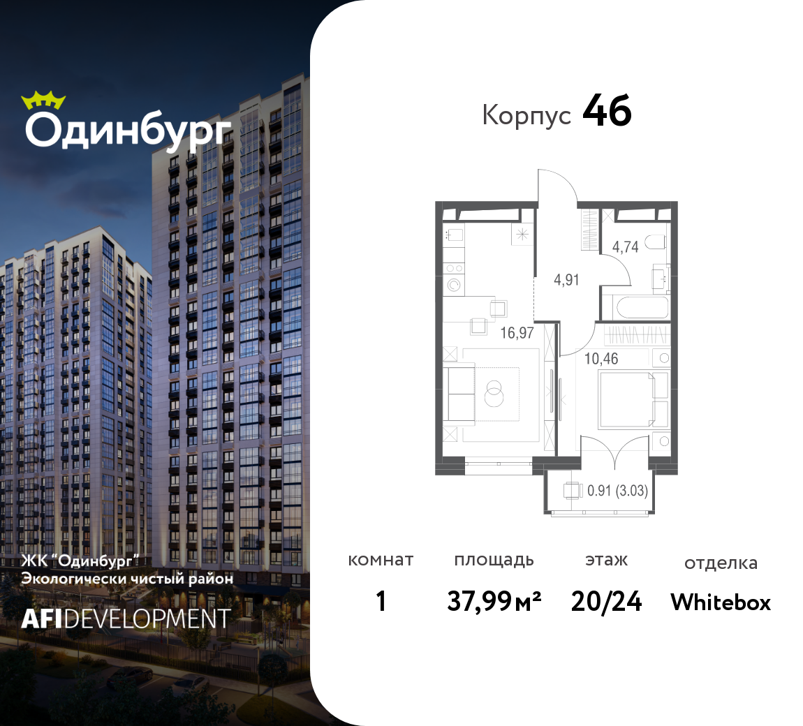 Планировка 1-комнатная квартира в ЖК "Одинбург"