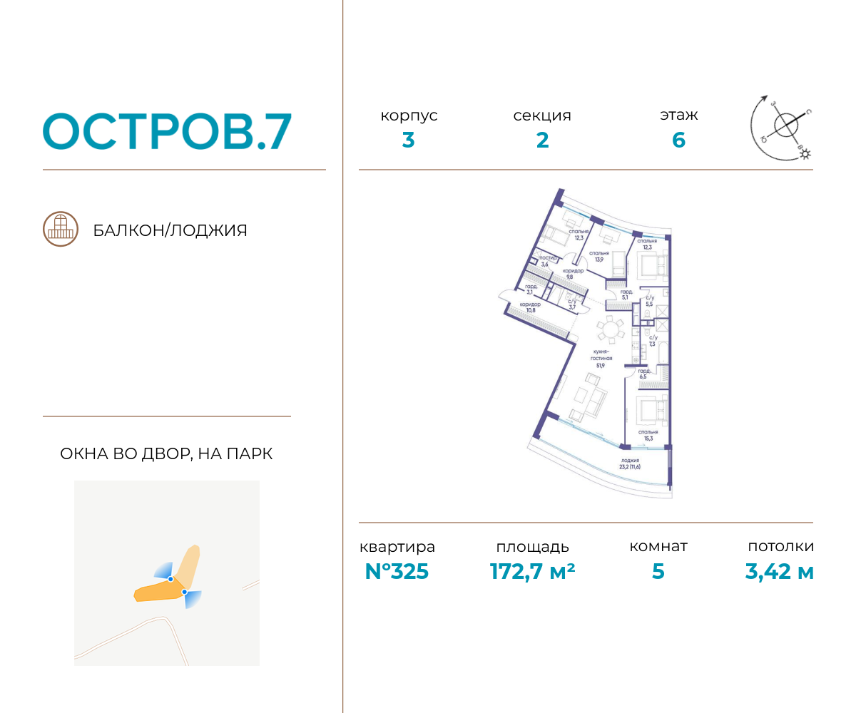 Планировка 5-комнатная квартира в ЖК "Остров"