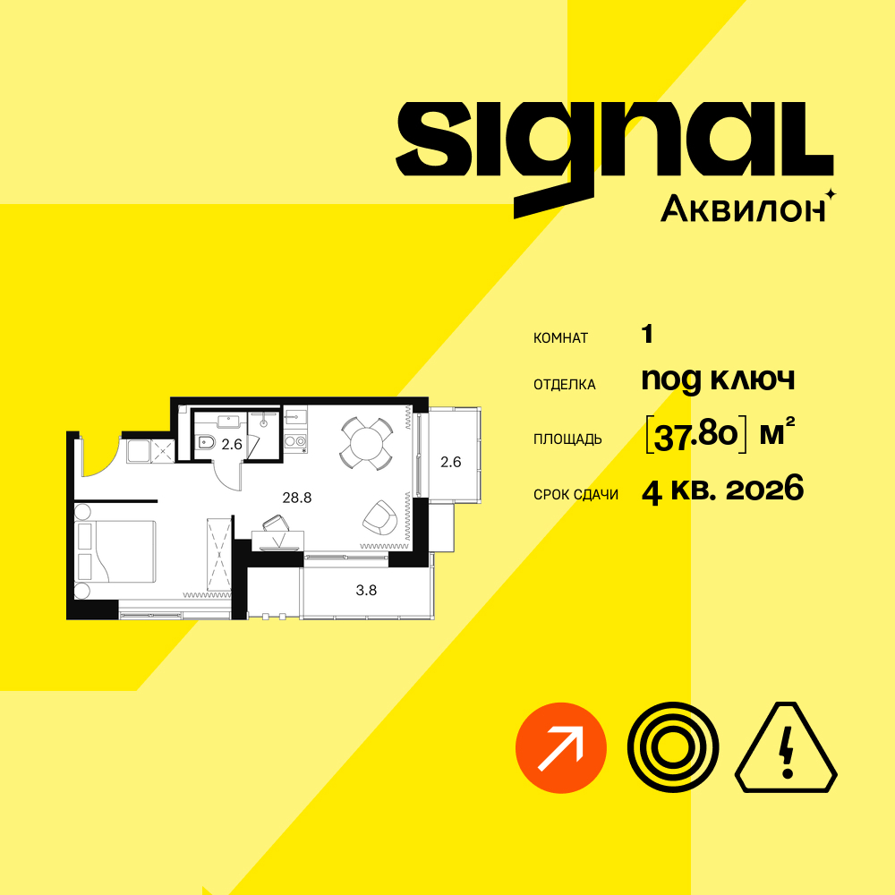 Планировка 1-комнатная квартира в ЖК "Аквилон Signal" (Аквилон Сигнал)