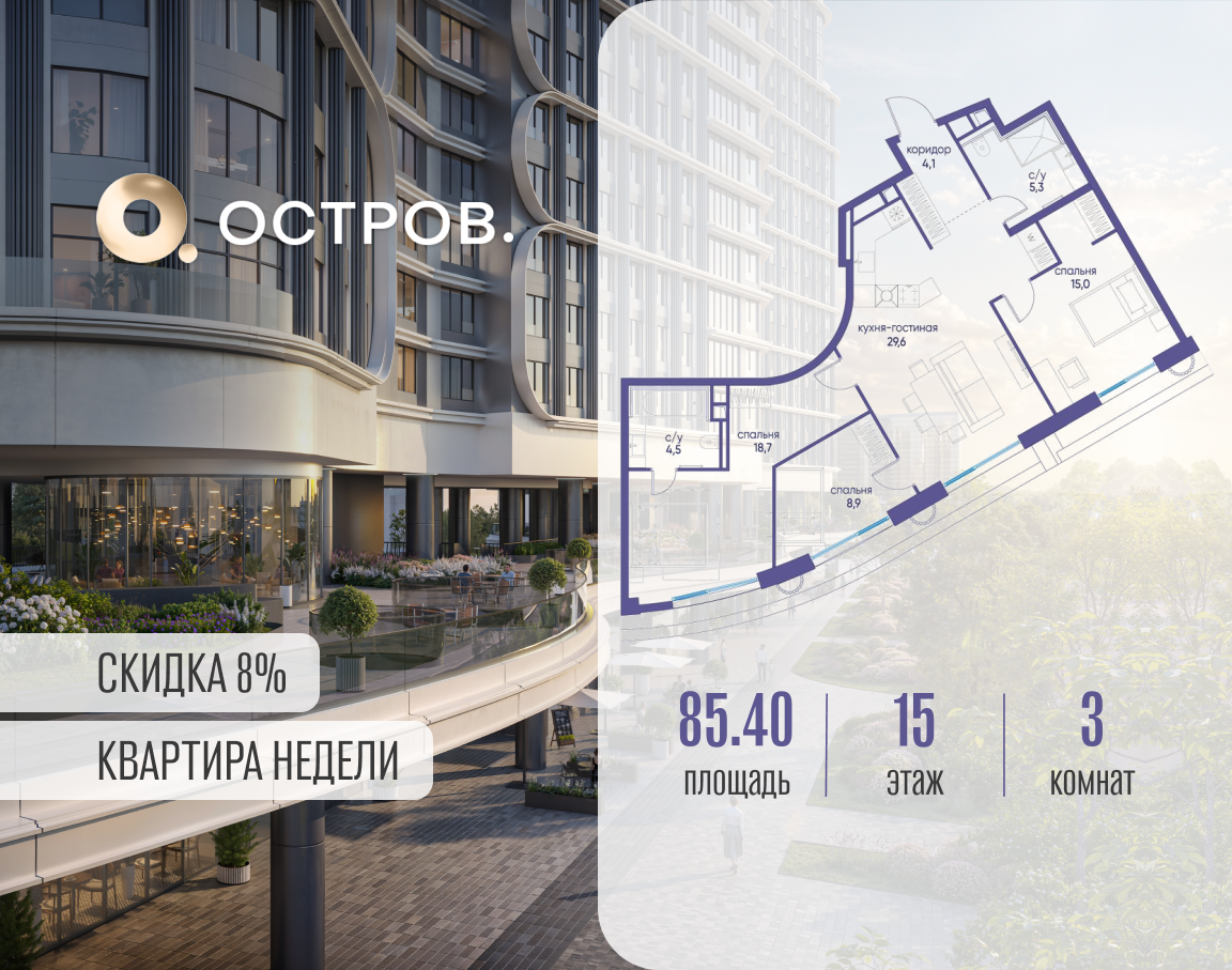 Планировка 3-комнатная квартира в ЖК "Остров"
