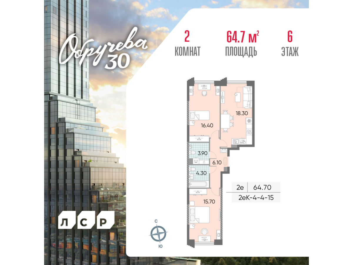 Планировка 2-комнатная квартира в ЖК "Обручева 30"