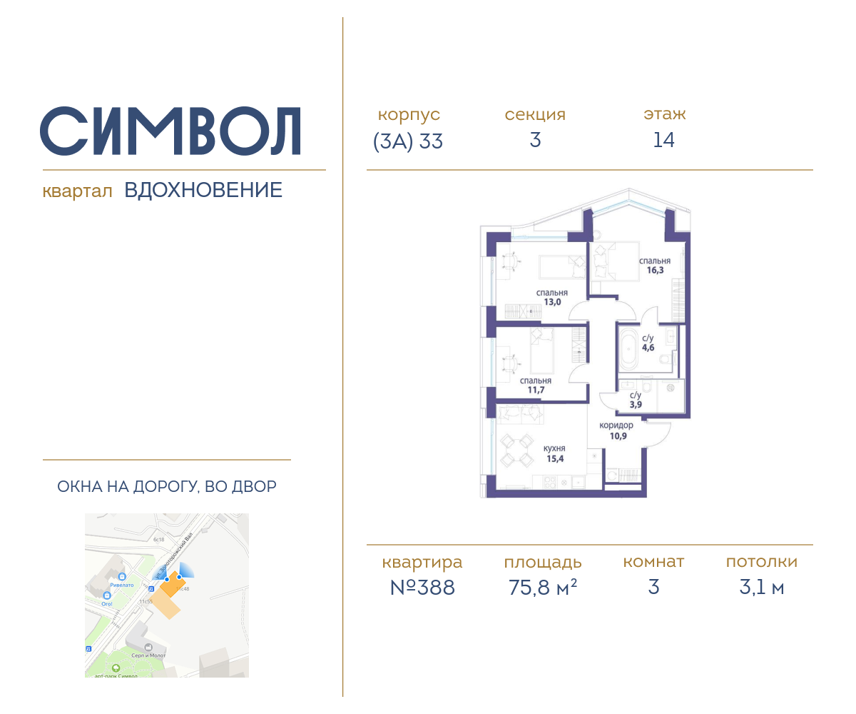 Планировка 3-комнатная квартира в ЖК "Символ"