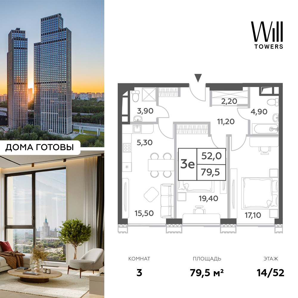 Планировка 3-комнатная квартира в ЖК Will Towers (Вилл Тауэрс)