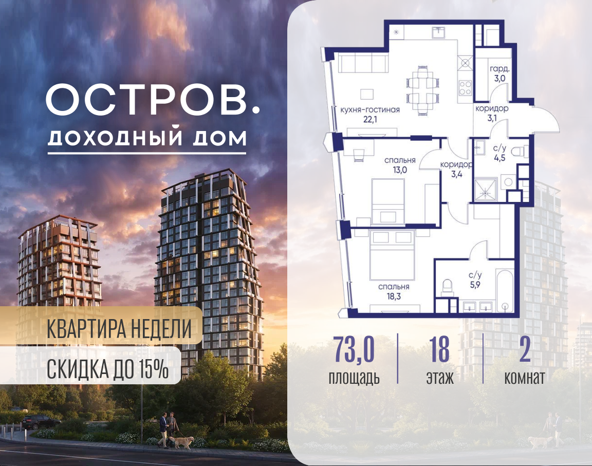 Планировка 2-комнатная квартира в ЖК "Остров"