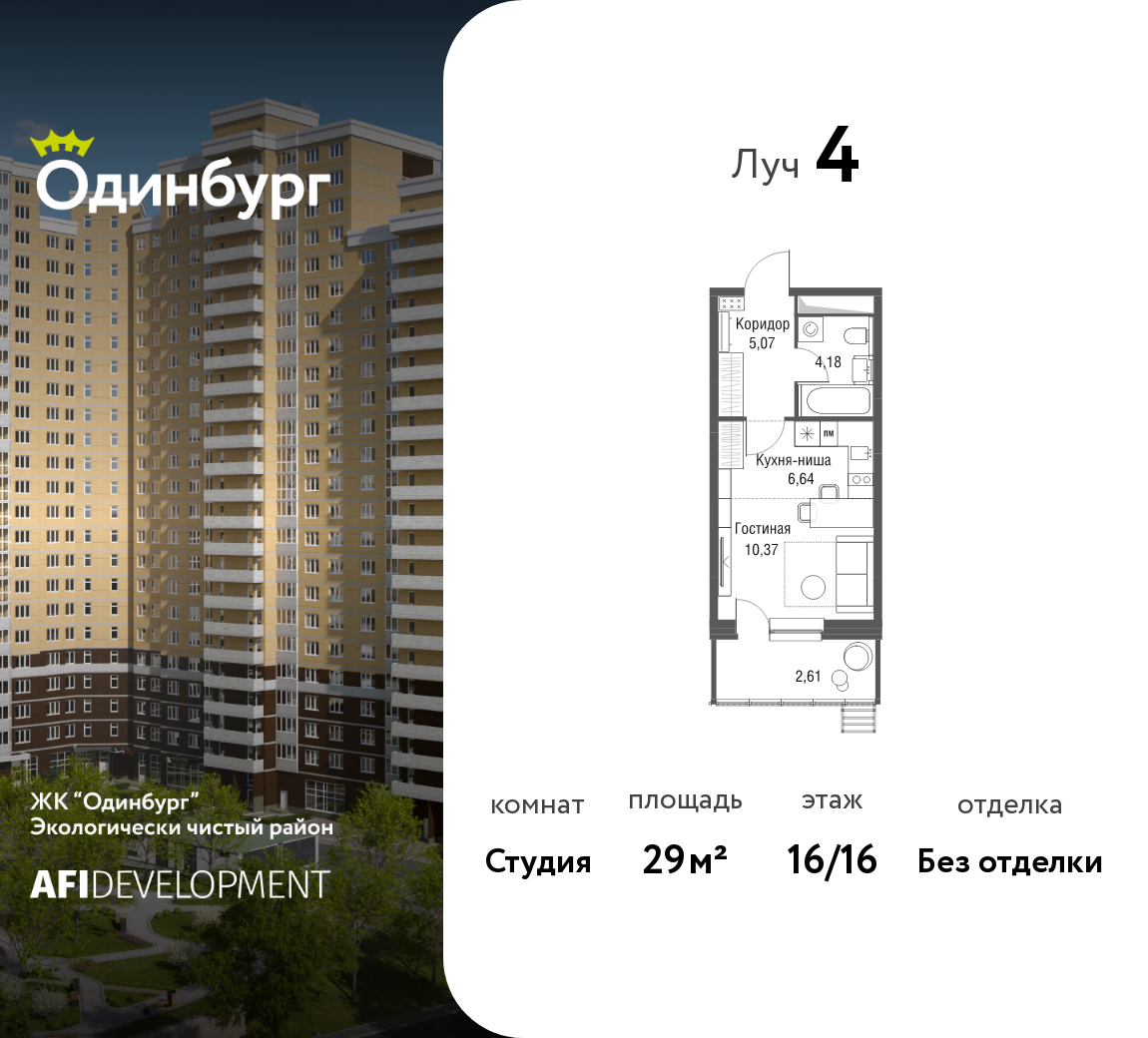 Планировка Студийная планировка в ЖК "Одинбург"