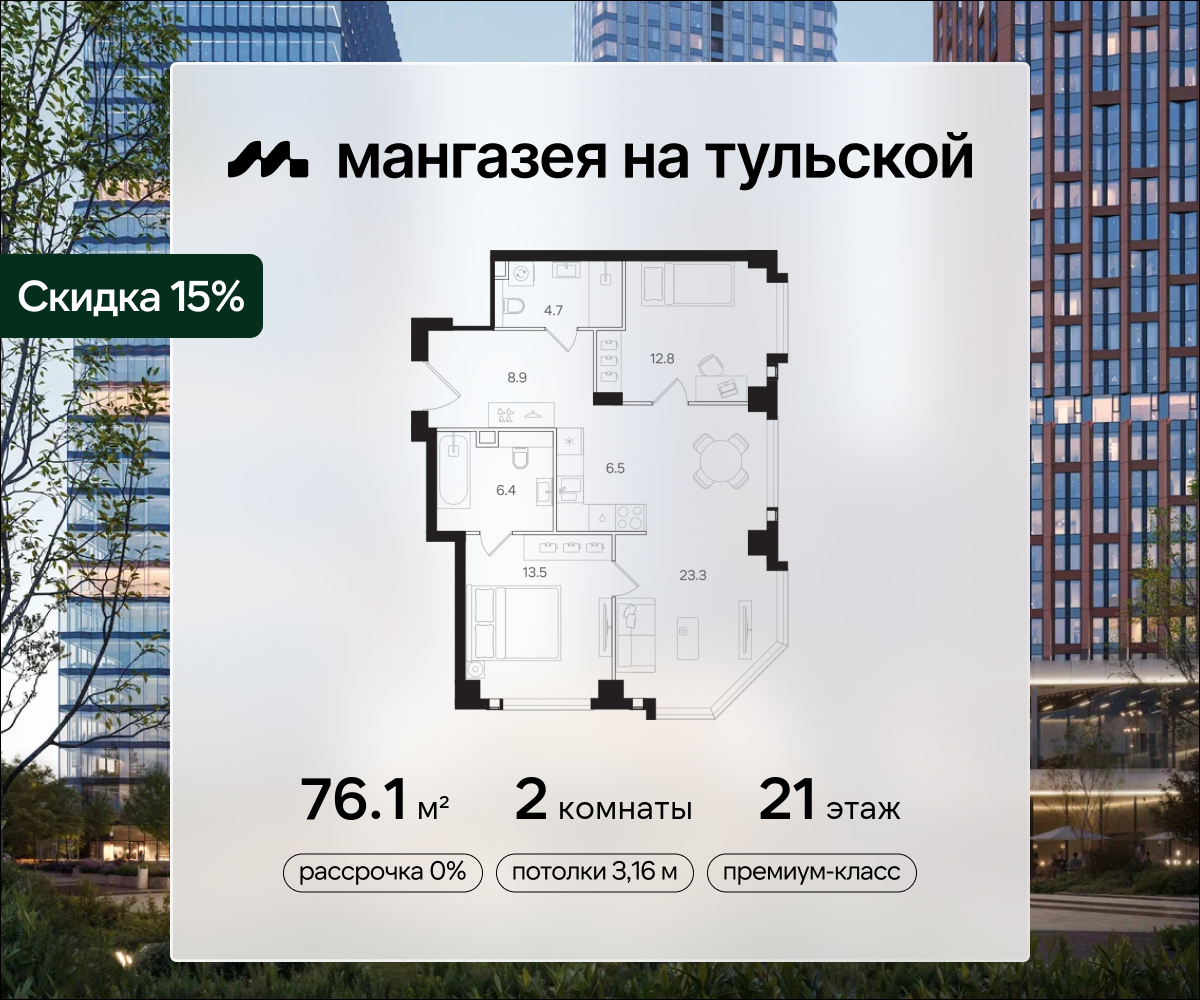 Планировка 2-комнатная квартира в ЖК "Мангазея на Тульской"