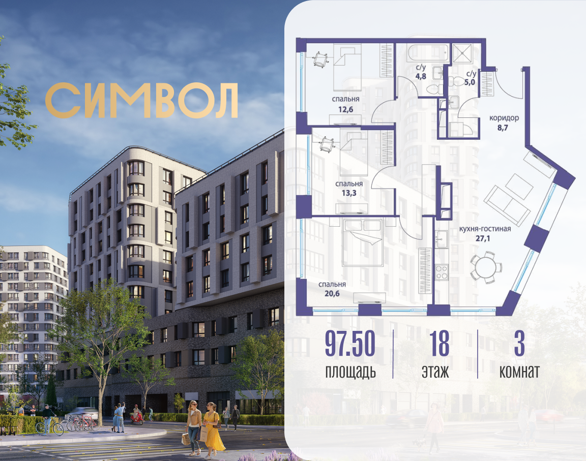 Планировка 3-комнатная квартира в ЖК "Символ"