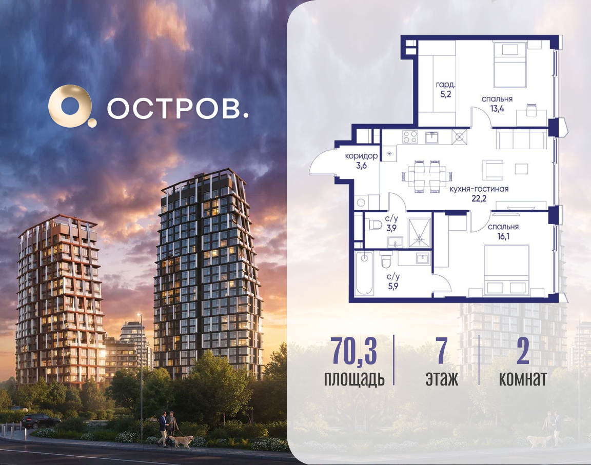 Планировка 2-комнатная квартира в ЖК "Остров"