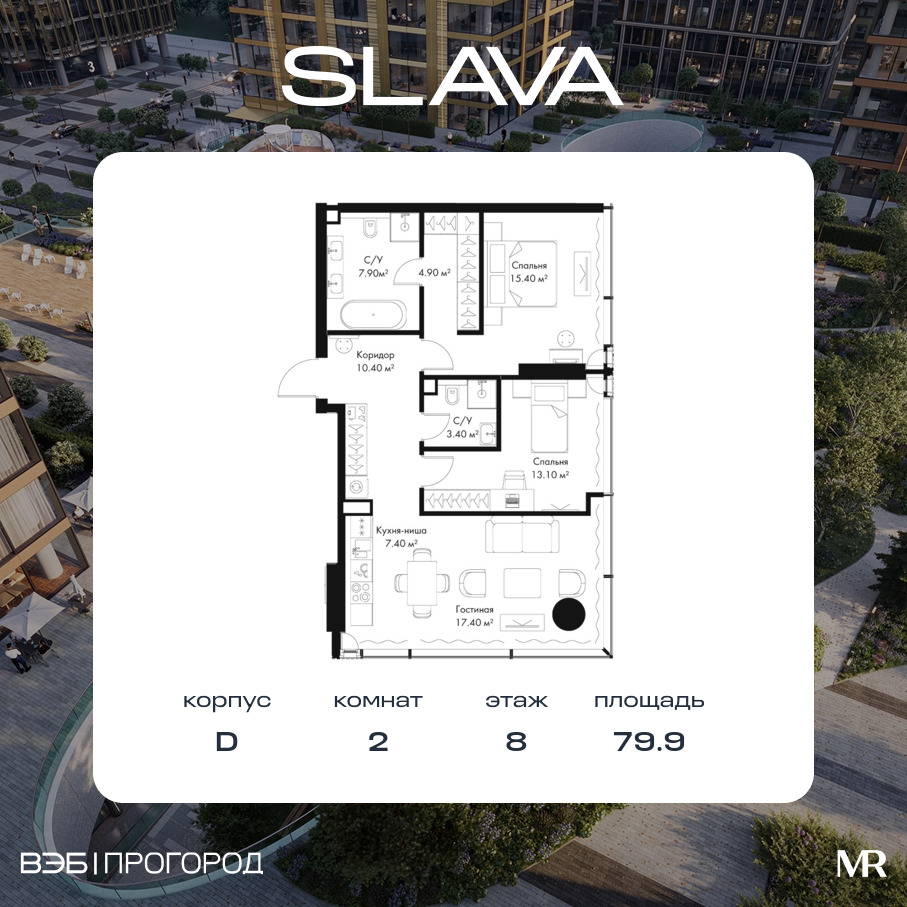 Планировка 2-комнатная квартира в ЖК Slava (Слава)