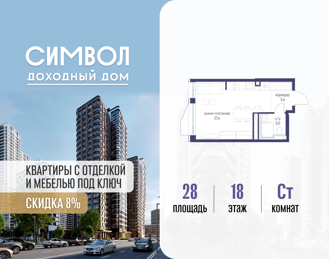 Планировка Студийная планировка в ЖК "Символ"