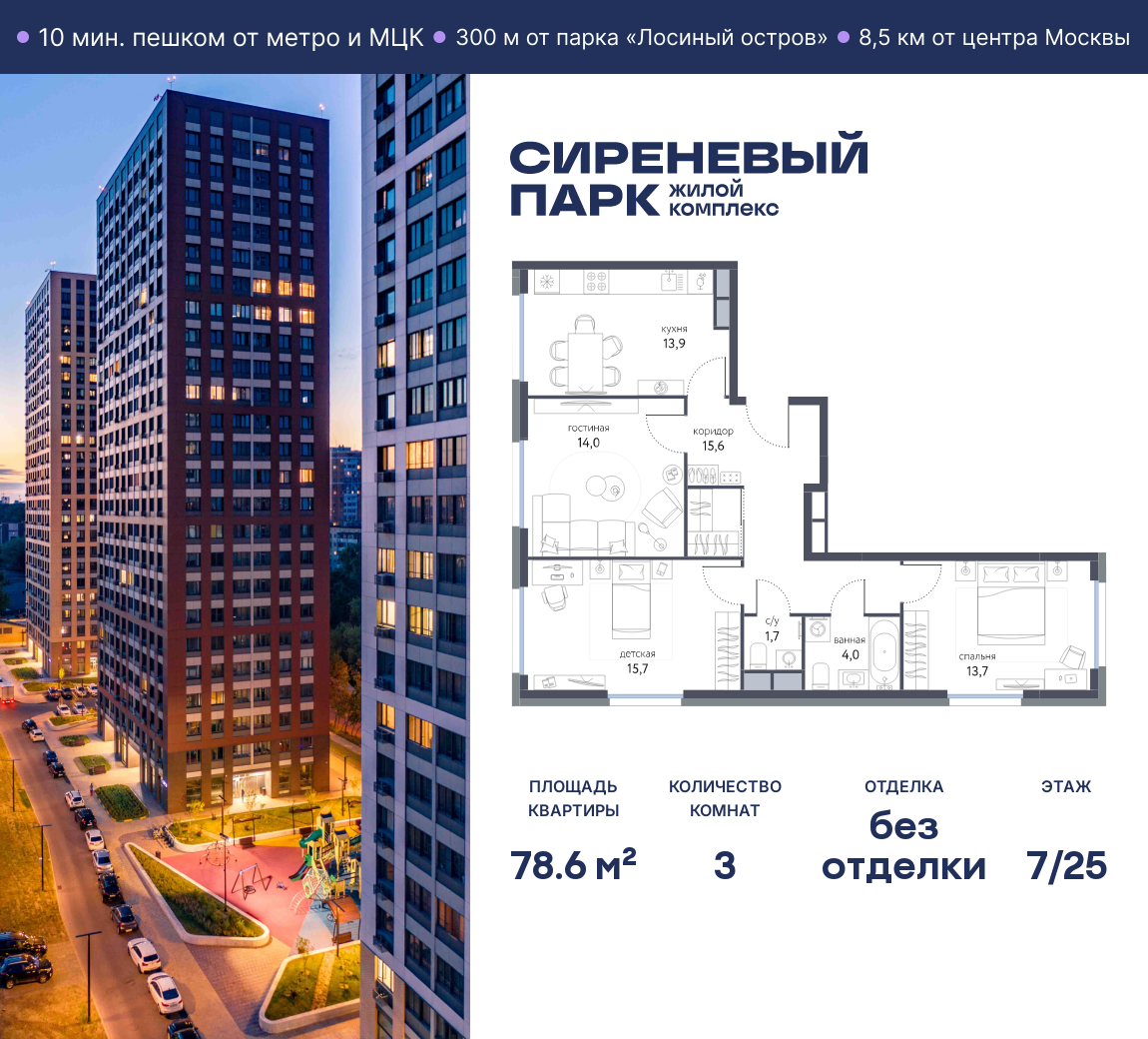 Планировка 3-комнатная квартира в ЖК "Сиреневый парк"