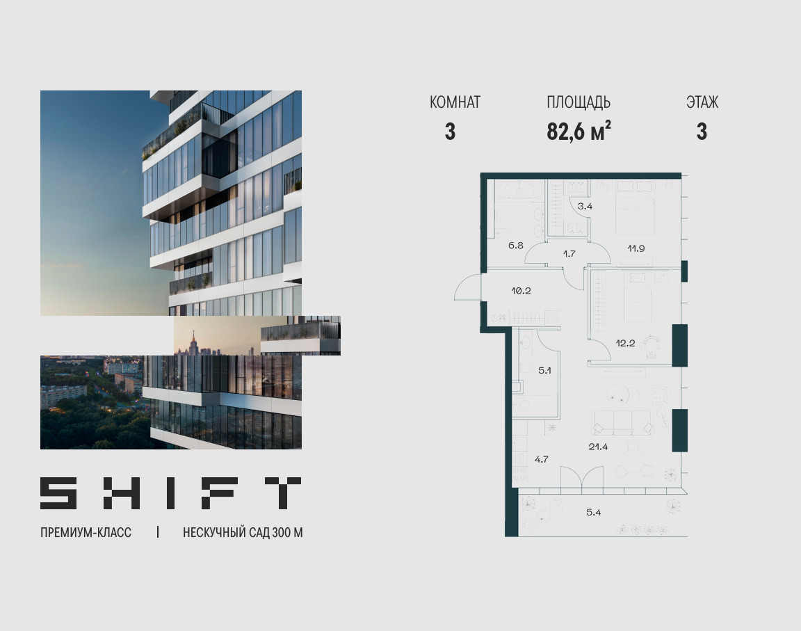 Планировка 3-комнатная квартира в ЖК "ШИФТ" (SHIFT)
