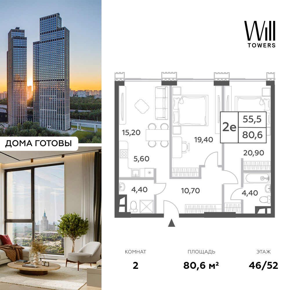 Планировка 2-комнатная квартира в ЖК Will Towers (Вилл Тауэрс)
