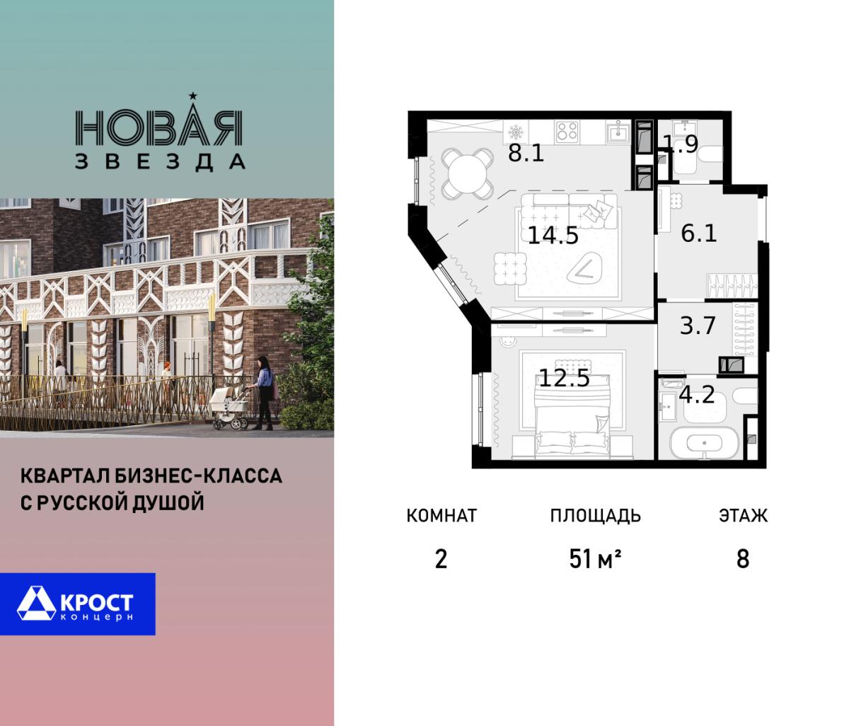 Планировка 2-комнатная квартира в ЖК "Новая Звезда" (Сосенское)