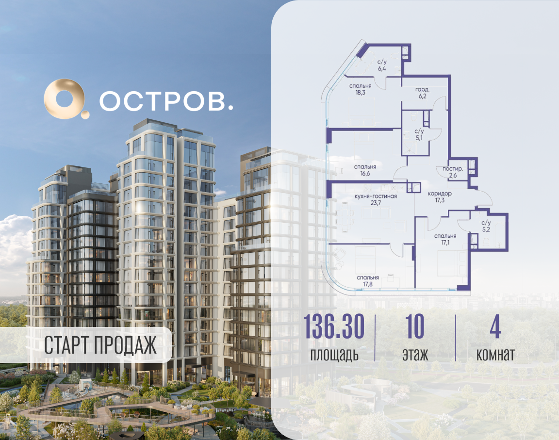 Планировка 4-комнатная квартира в ЖК "Остров"