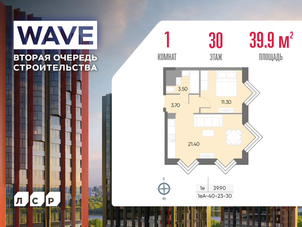 Планировка 1-комнатная квартира в ЖК WAVE (Вейв)