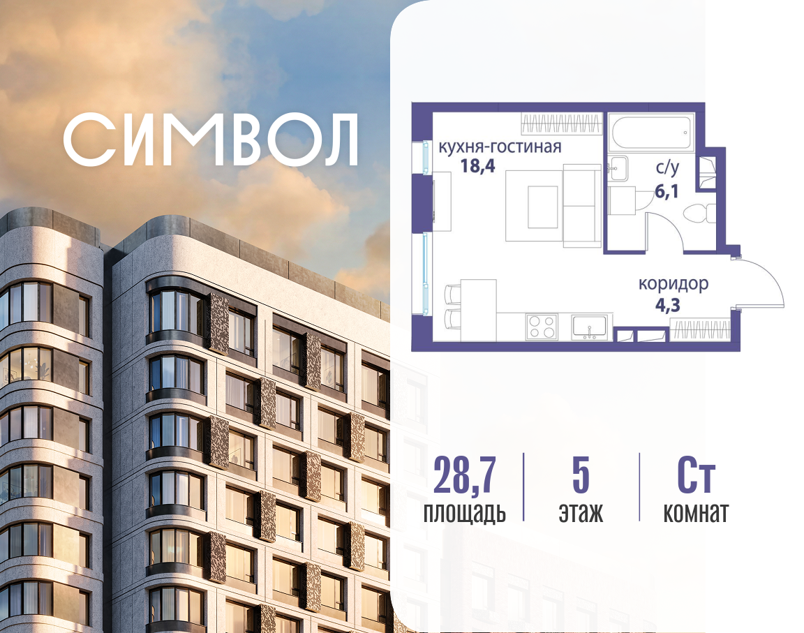 Планировка Студийная планировка в ЖК "Символ"