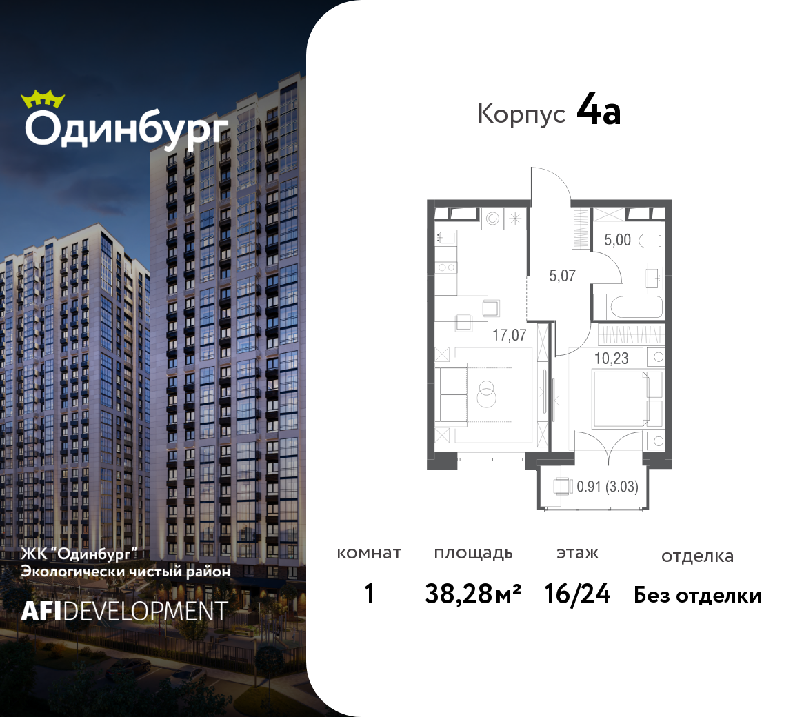 Планировка 1-комнатная квартира в ЖК "Одинбург"