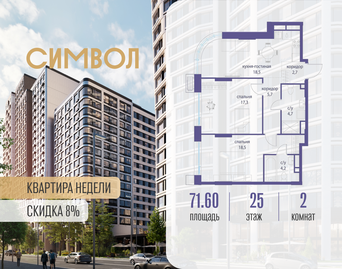 Планировка 2-комнатная квартира в ЖК "Символ"
