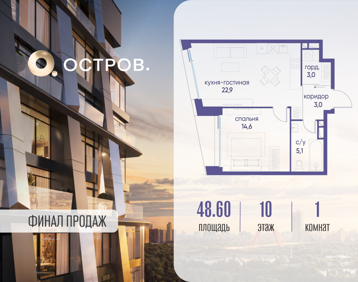 Планировка 1-комнатная квартира в ЖК "Остров"