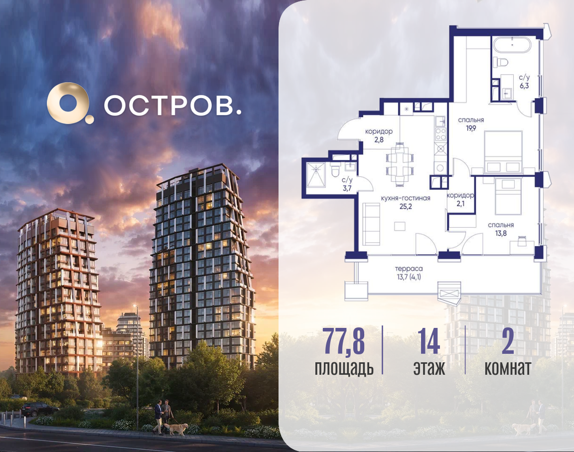 Планировка 2-комнатная квартира в ЖК "Остров"
