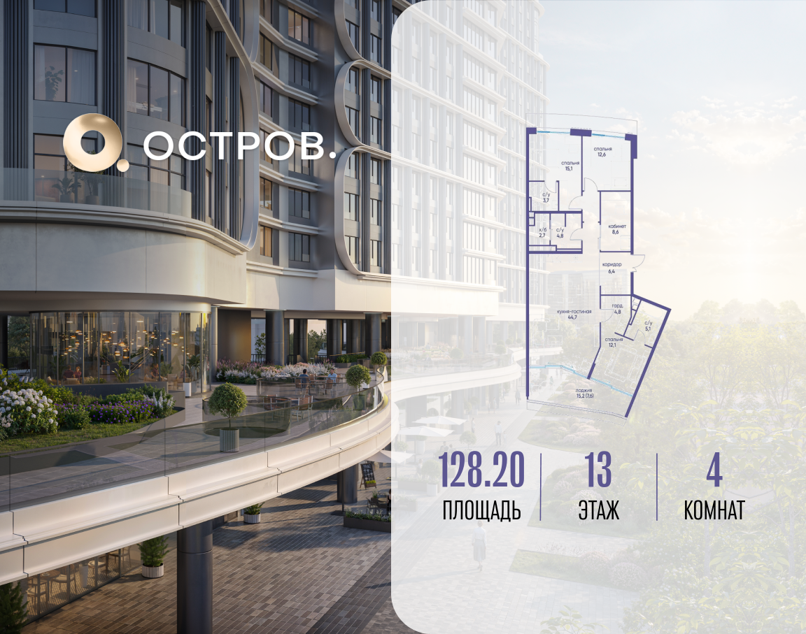 Планировка 4-комнатная квартира в ЖК "Остров"