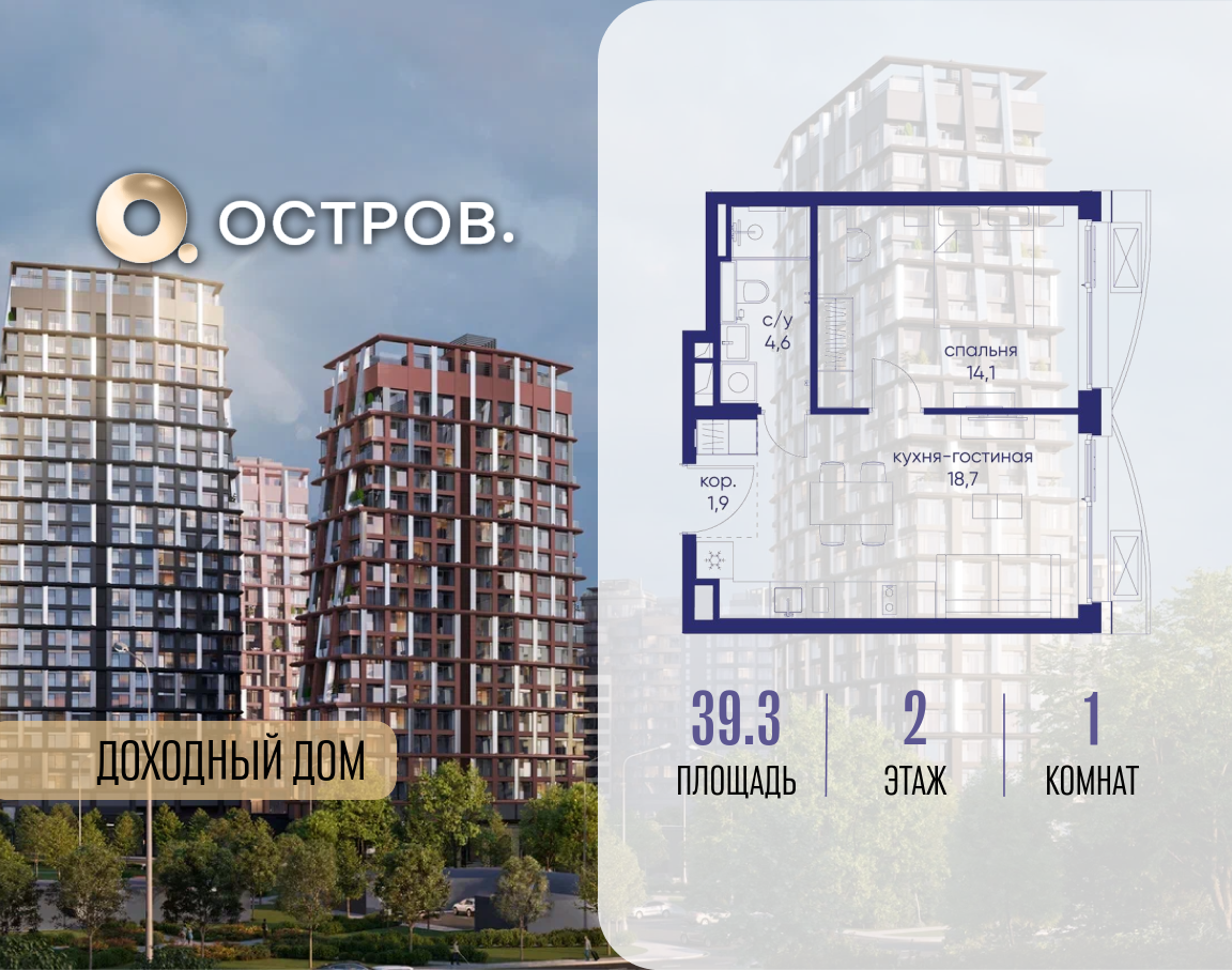 Планировка 1-комнатная квартира в ЖК "Остров"