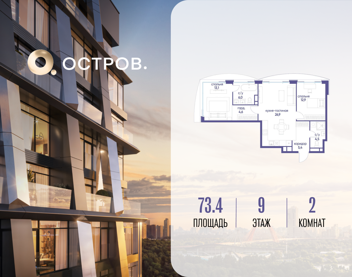 Планировка 2-комнатная квартира в ЖК "Остров"