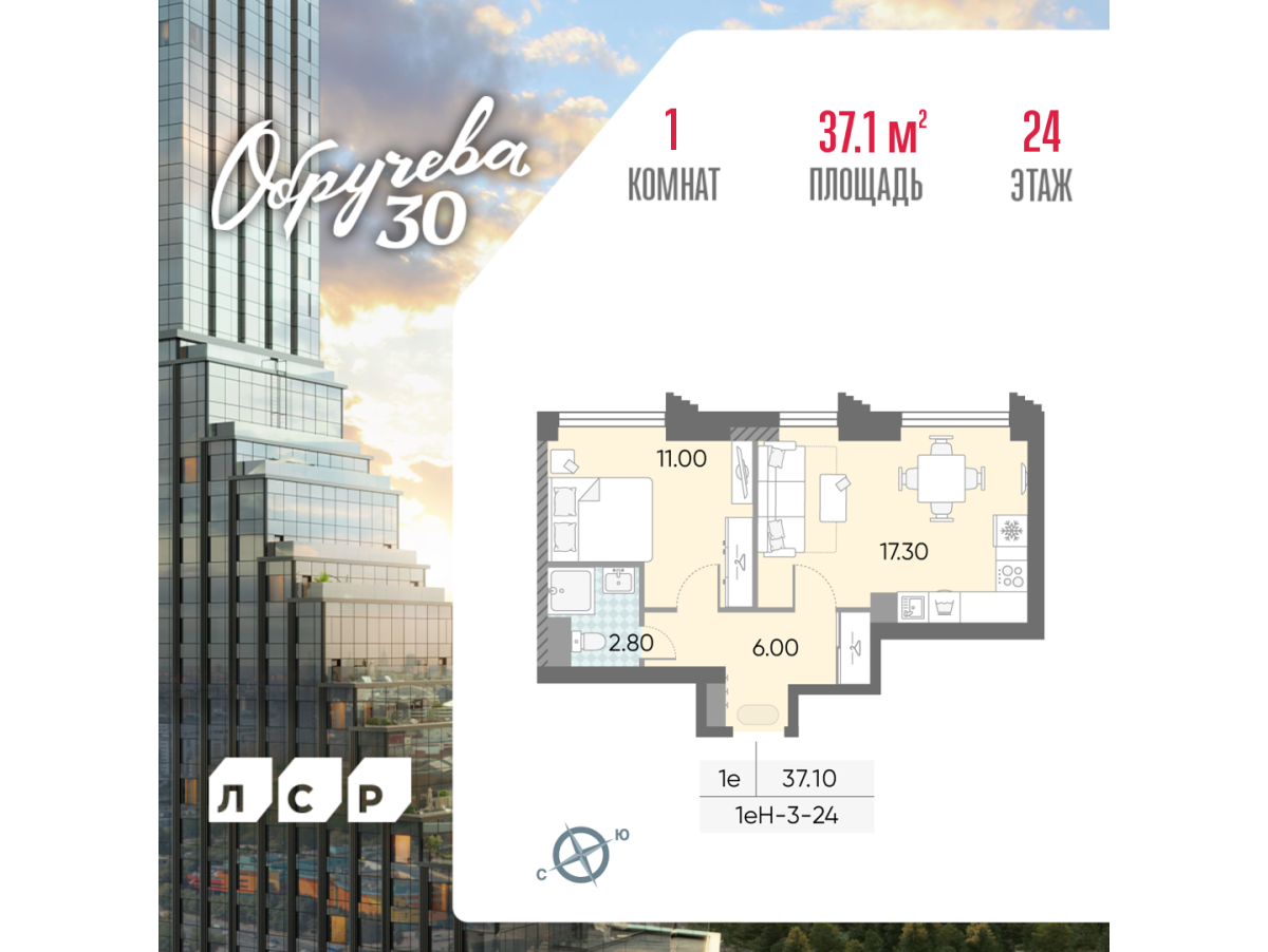 Планировка 1-комнатная квартира в ЖК "Обручева 30"