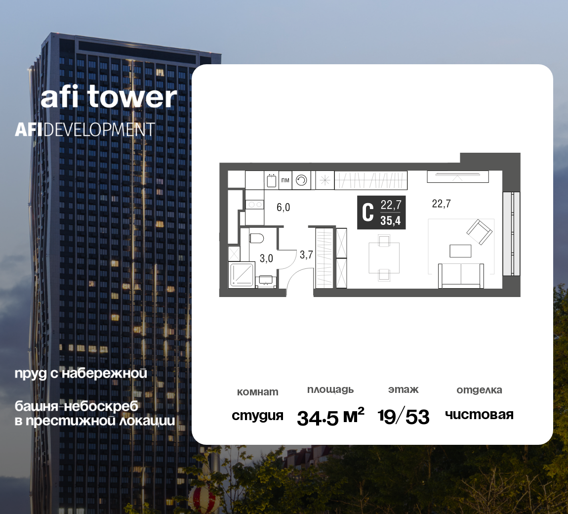 Планировка Студийная планировка в ЖК AFI Tower (Афи Тауэр)