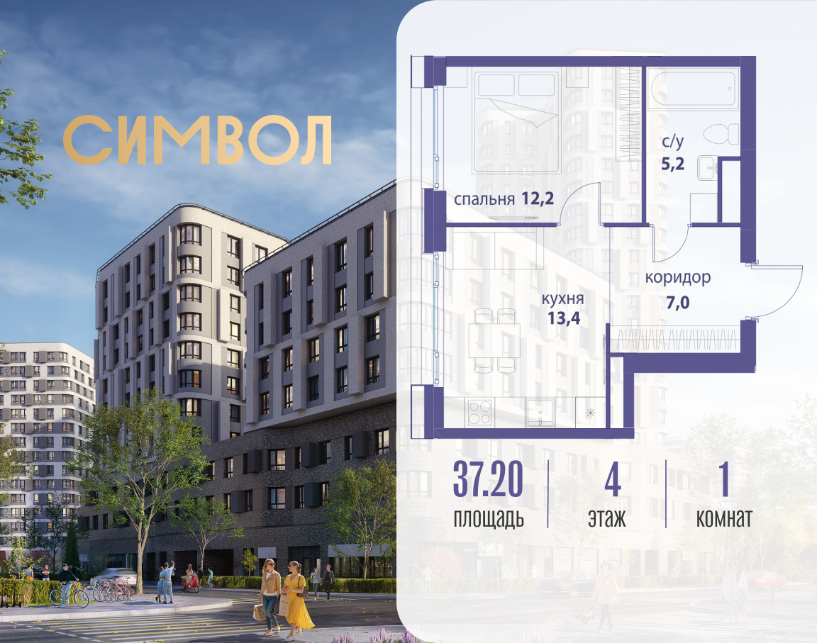 Планировка 1-комнатная квартира в ЖК "Символ"