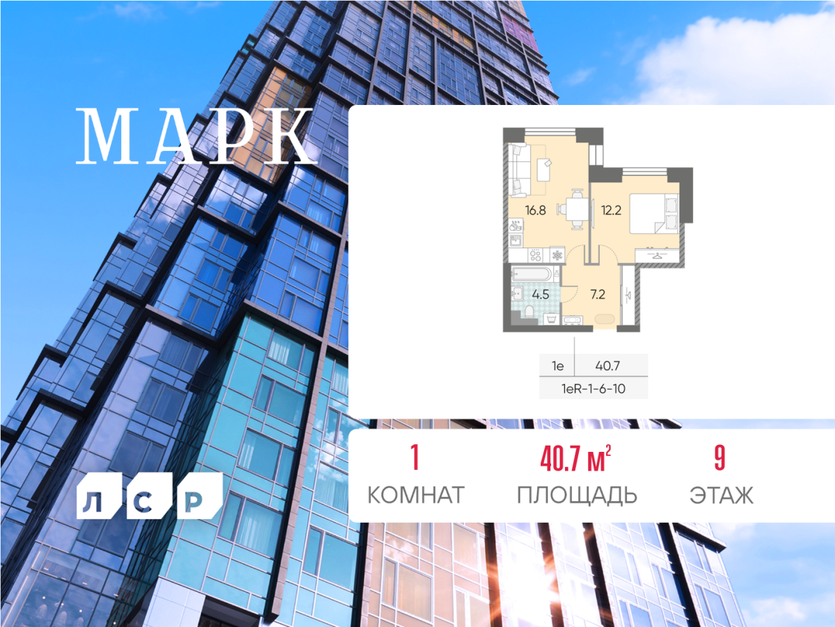 Планировка 1-комнатная квартира в ЖК "Марк"