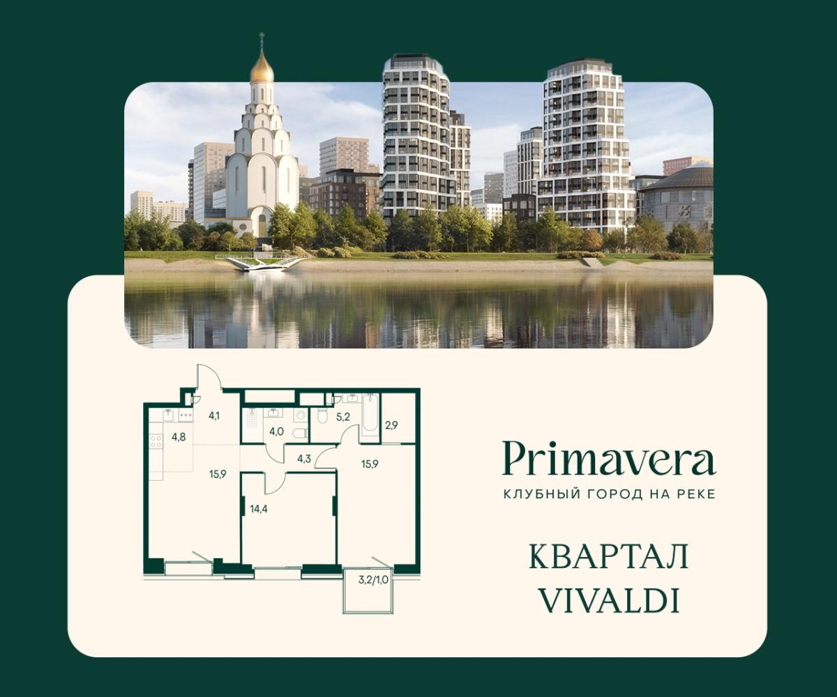 Планировка 2-комнатная квартира в Клубный город на реке Primavera (Примавера)